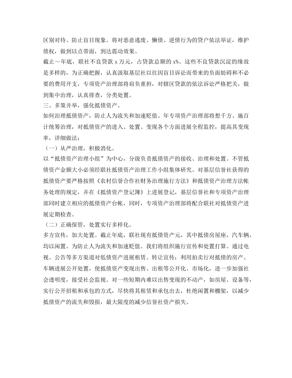 信用社专项资产管理部工作参考计划范文 _第2页