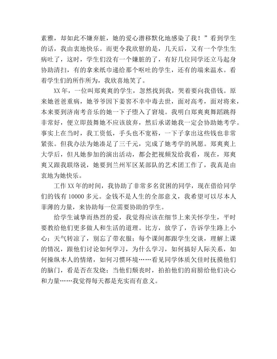 优秀教师：只要心中有爱  处处都有芳菲参考演讲稿 _第2页