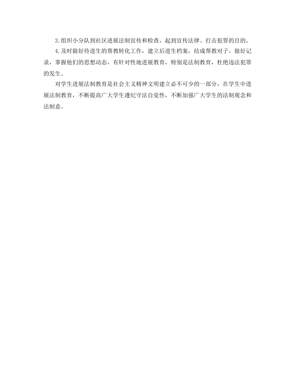 学校法制教育工作参考计划 _第2页