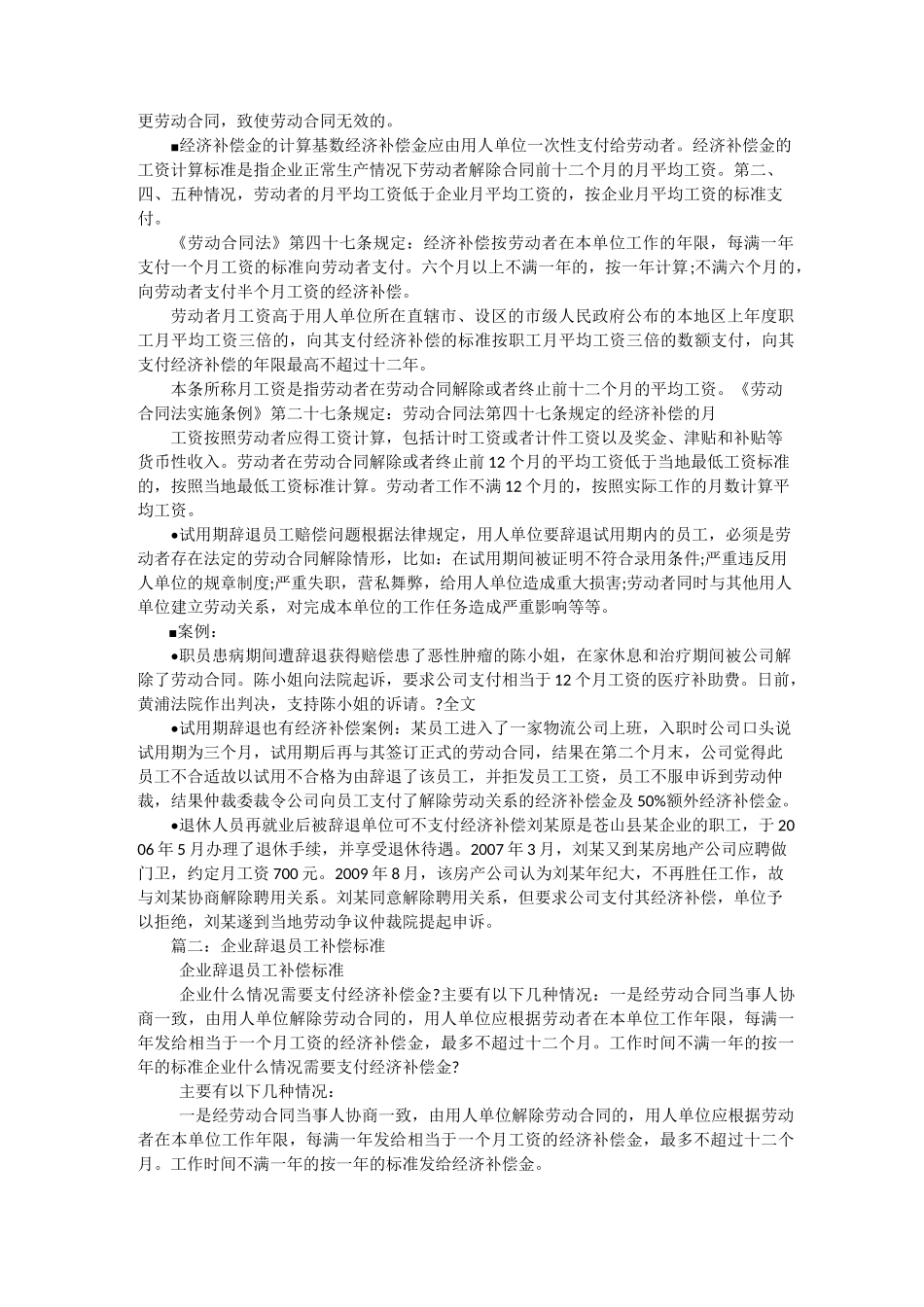 辞退员工补偿标准_第2页