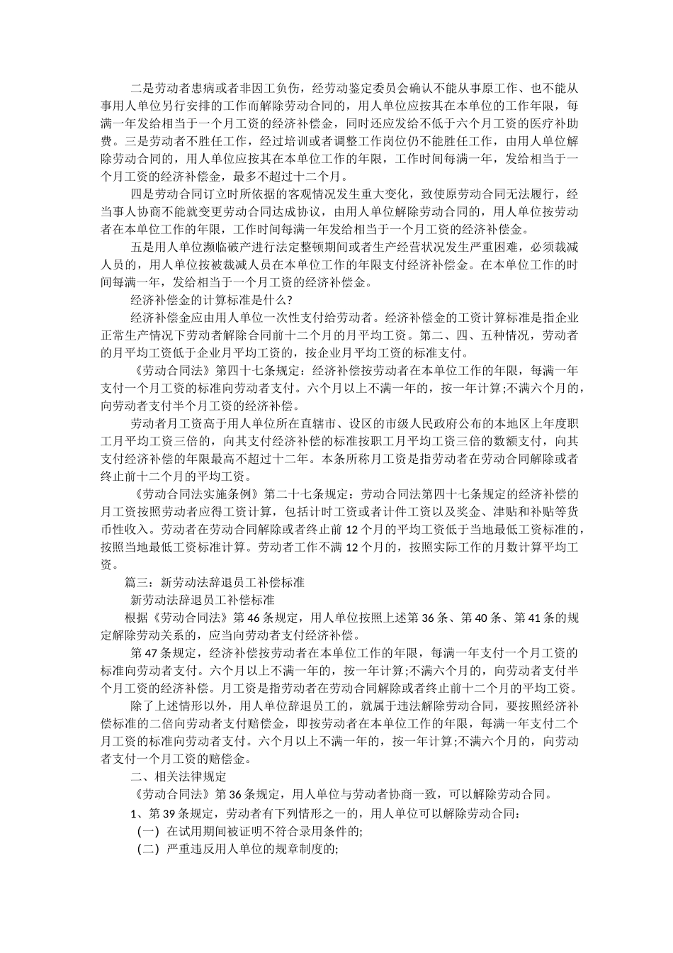辞退员工补偿标准_第3页