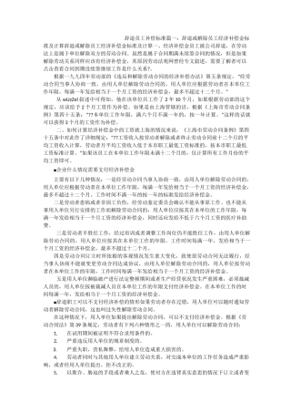 辞退员工补偿标准