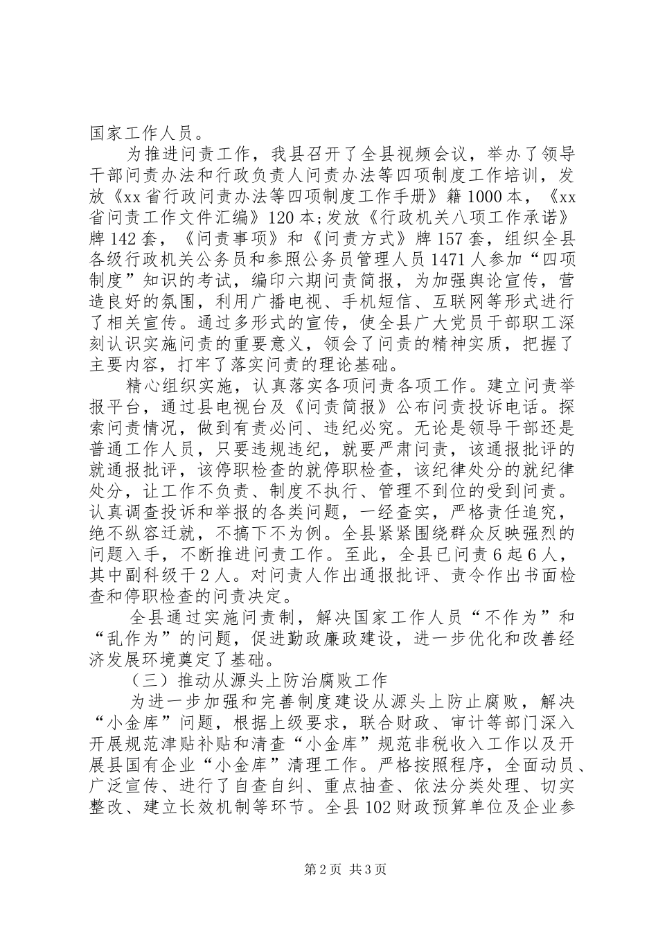 XX年监察综合室工作总结 _第2页