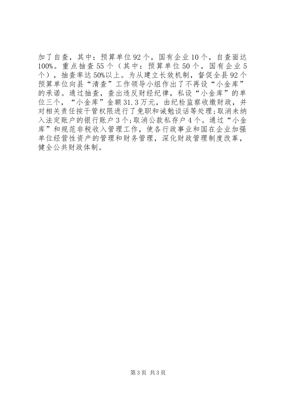 XX年监察综合室工作总结 _第3页