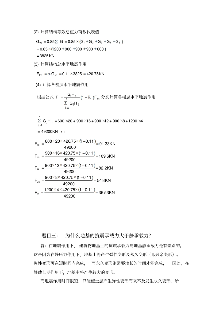大工16秋工程抗震大作业答案_第2页