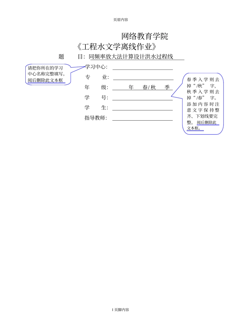 大工16秋工程水文学大作业及要求供参考学习_第1页