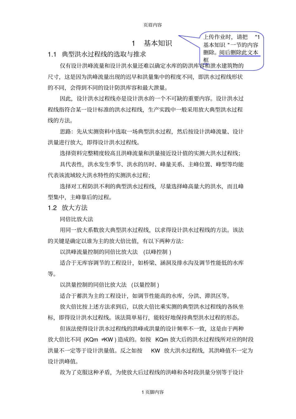 大工16秋工程水文学大作业及要求供参考学习_第2页