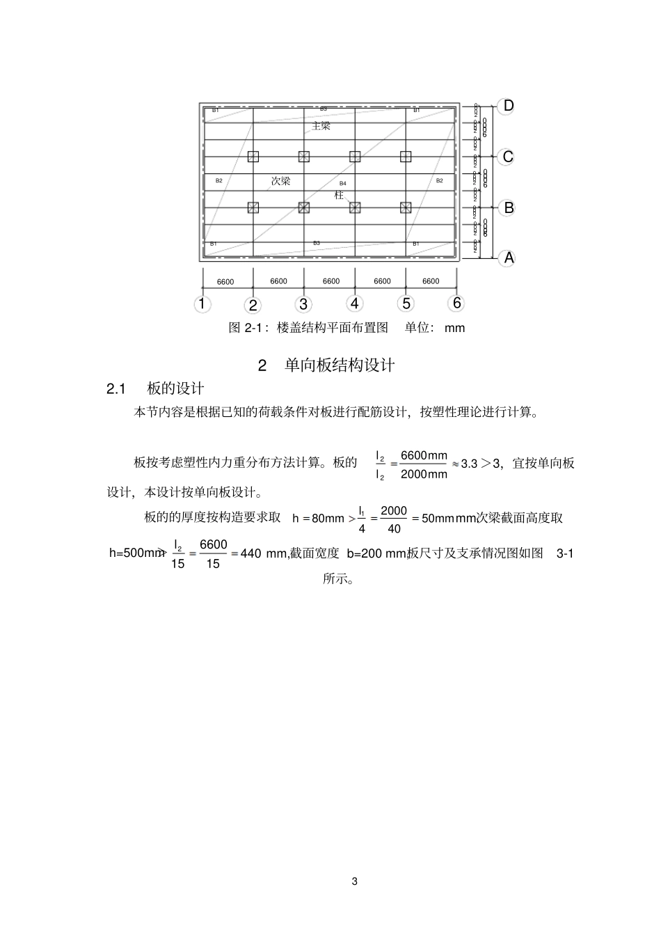 大工15秋钢筋混凝土结构课程设计某厂房单向板设计_第3页