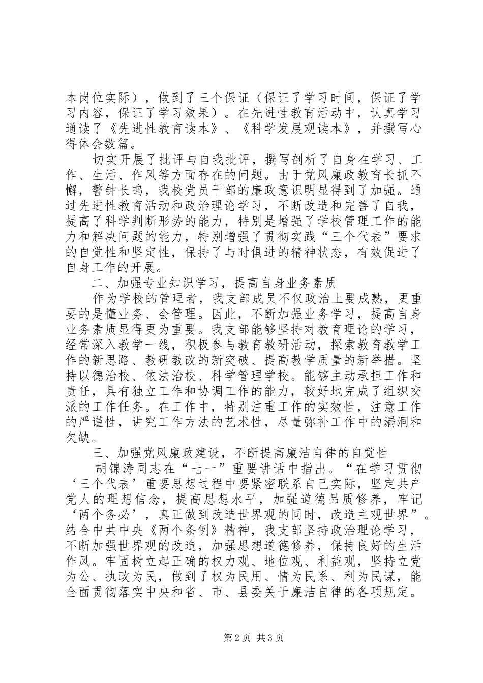 中学党支部上半年党风建设工作总结 _第2页