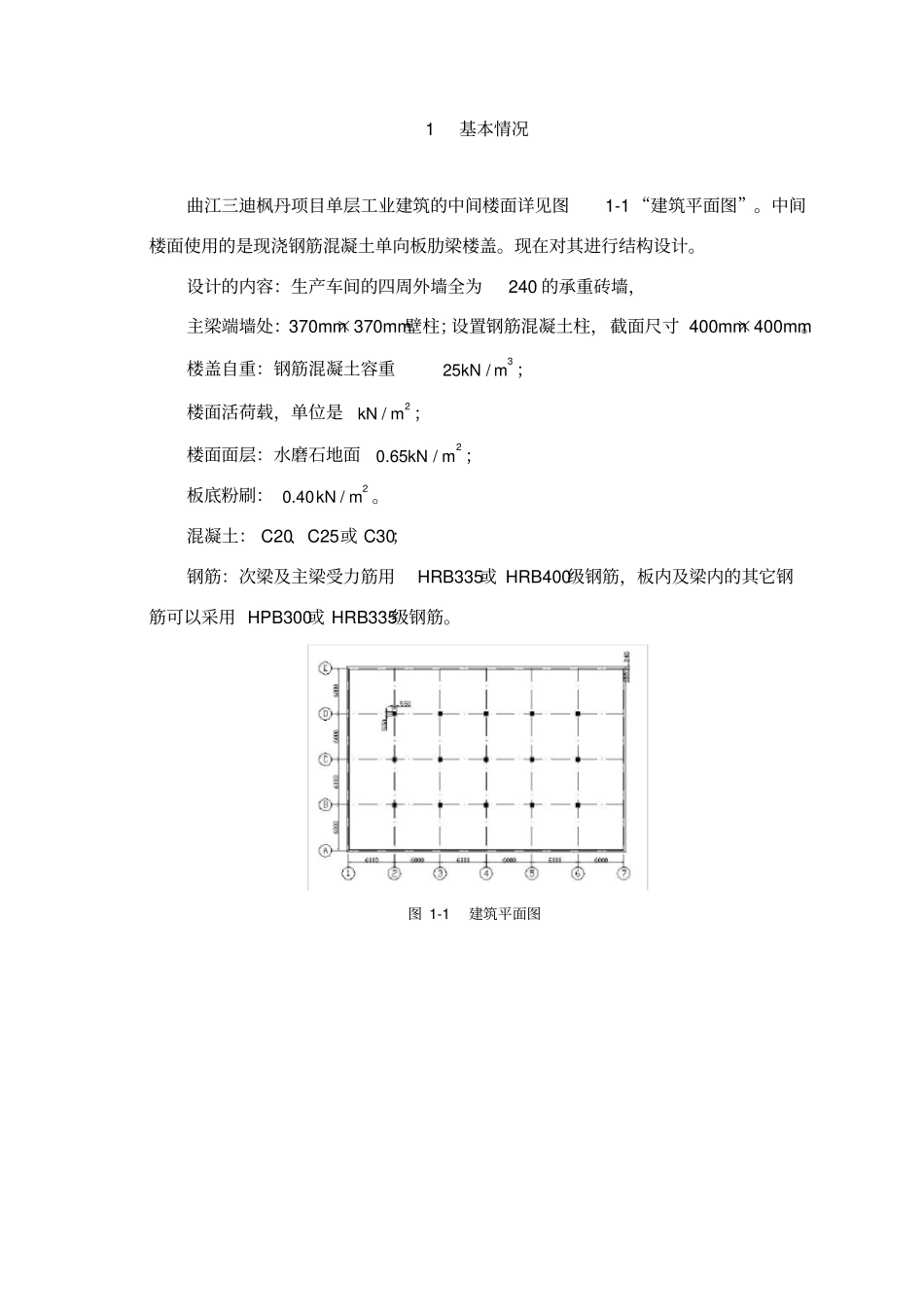 大工16秋钢筋混凝土结构课程设计模版及要求_第2页