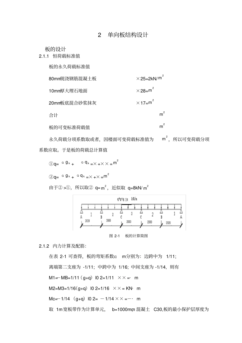 大工16秋钢筋混凝土结构课程设计模版及要求_第3页