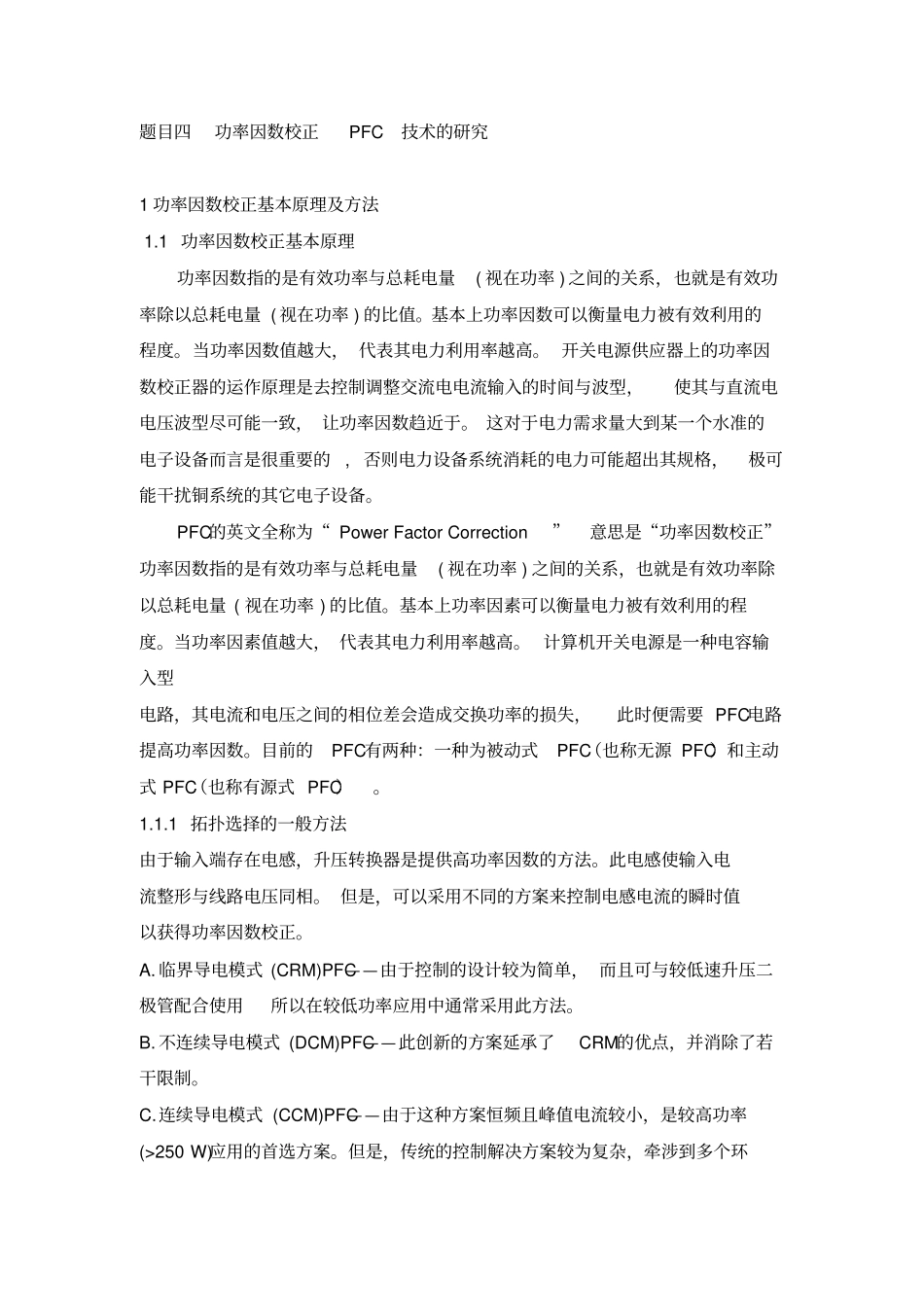 大工18春电源技术大作业答案_第2页