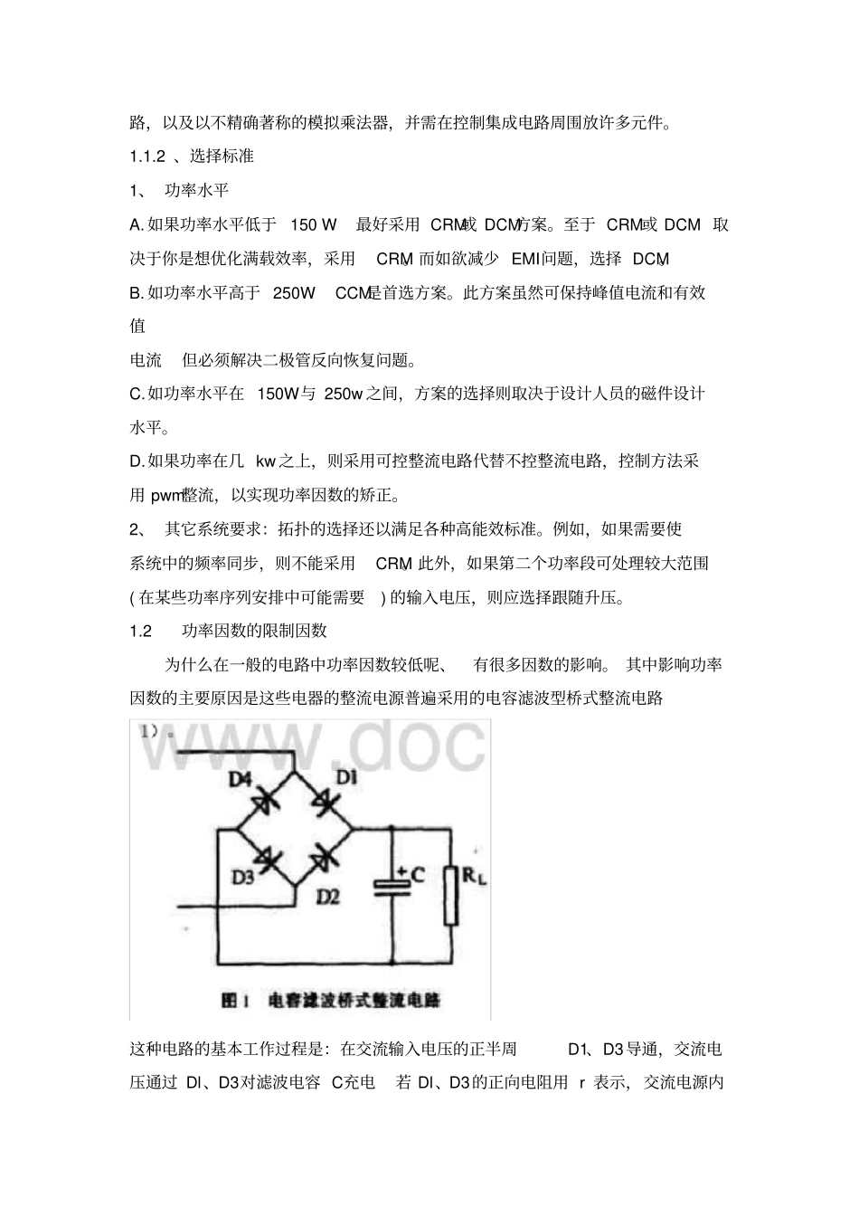 大工18春电源技术大作业答案_第3页