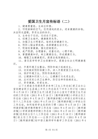 爱国卫生月宣传标语（二）