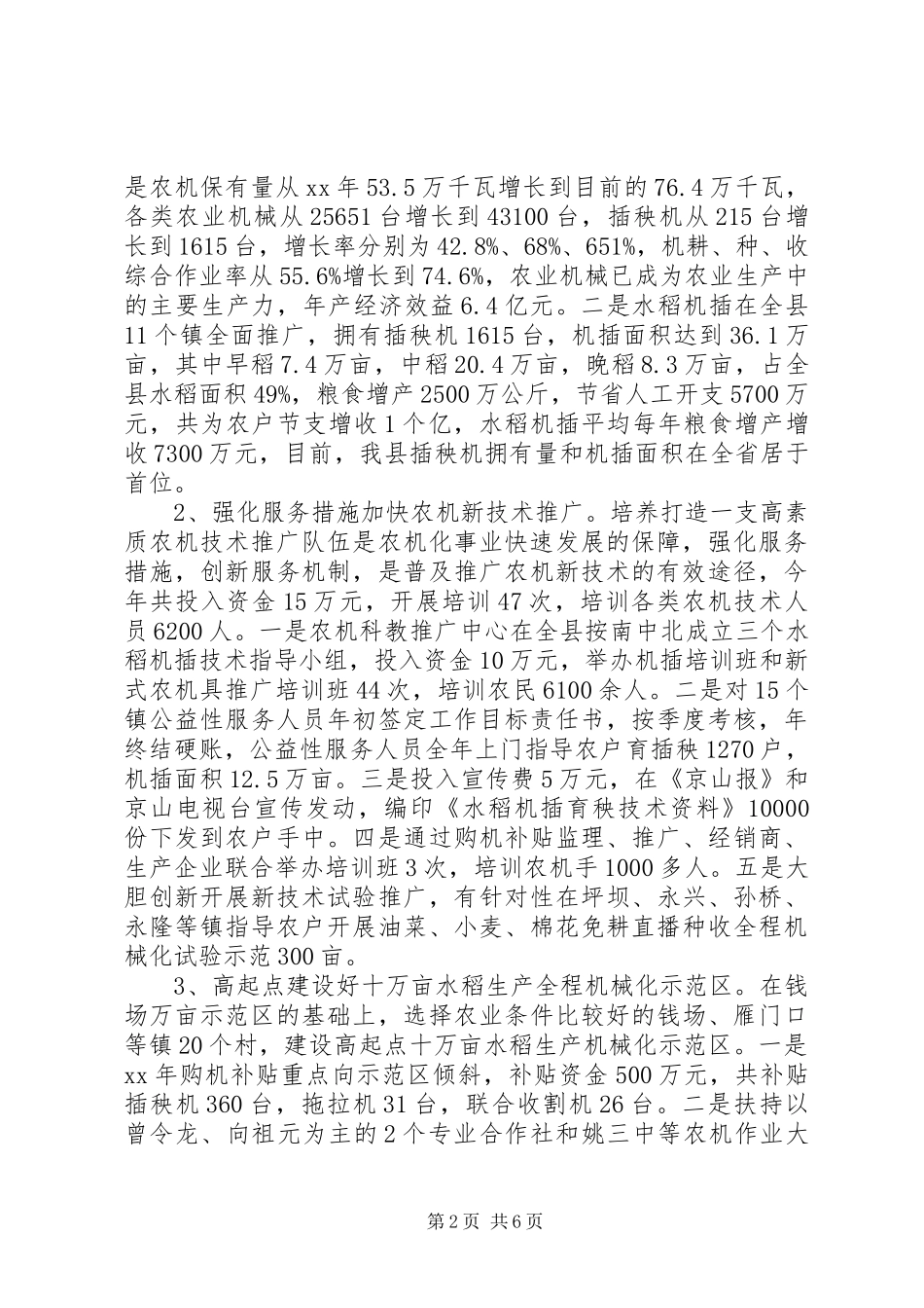 XX年农机化工作总结范文 _第2页