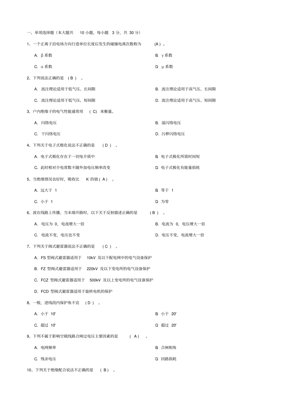 大工高电压技术课程考试模拟试卷B_第1页