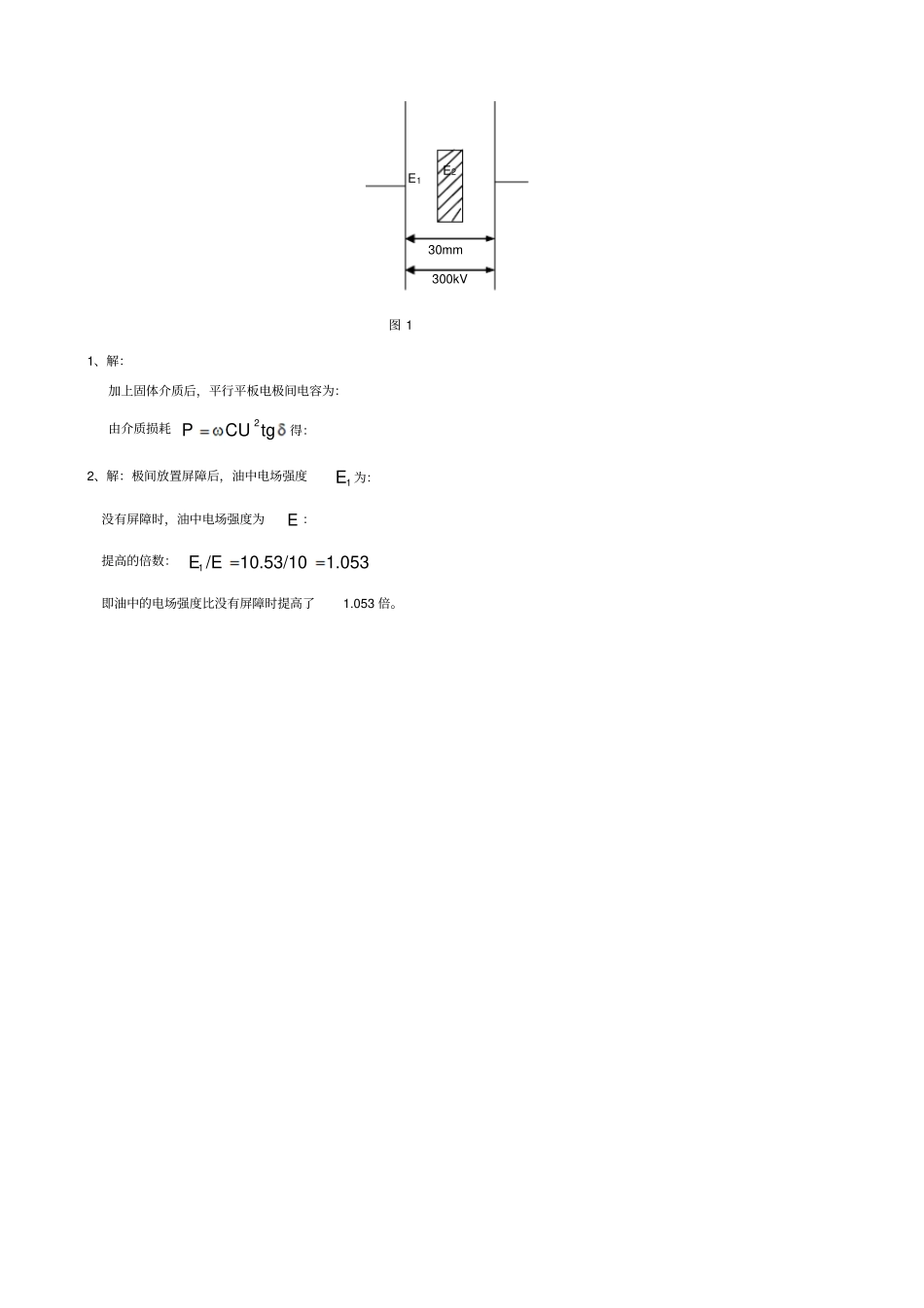大工高电压技术课程考试模拟试卷B_第3页