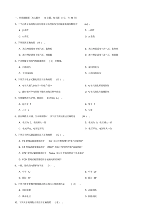 大工高电压技术课程考试模拟试卷B