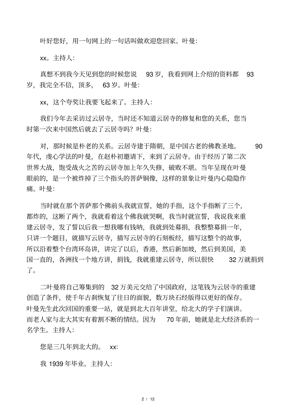 大师叶曼103岁往生十年前就知道能活到103岁_第2页