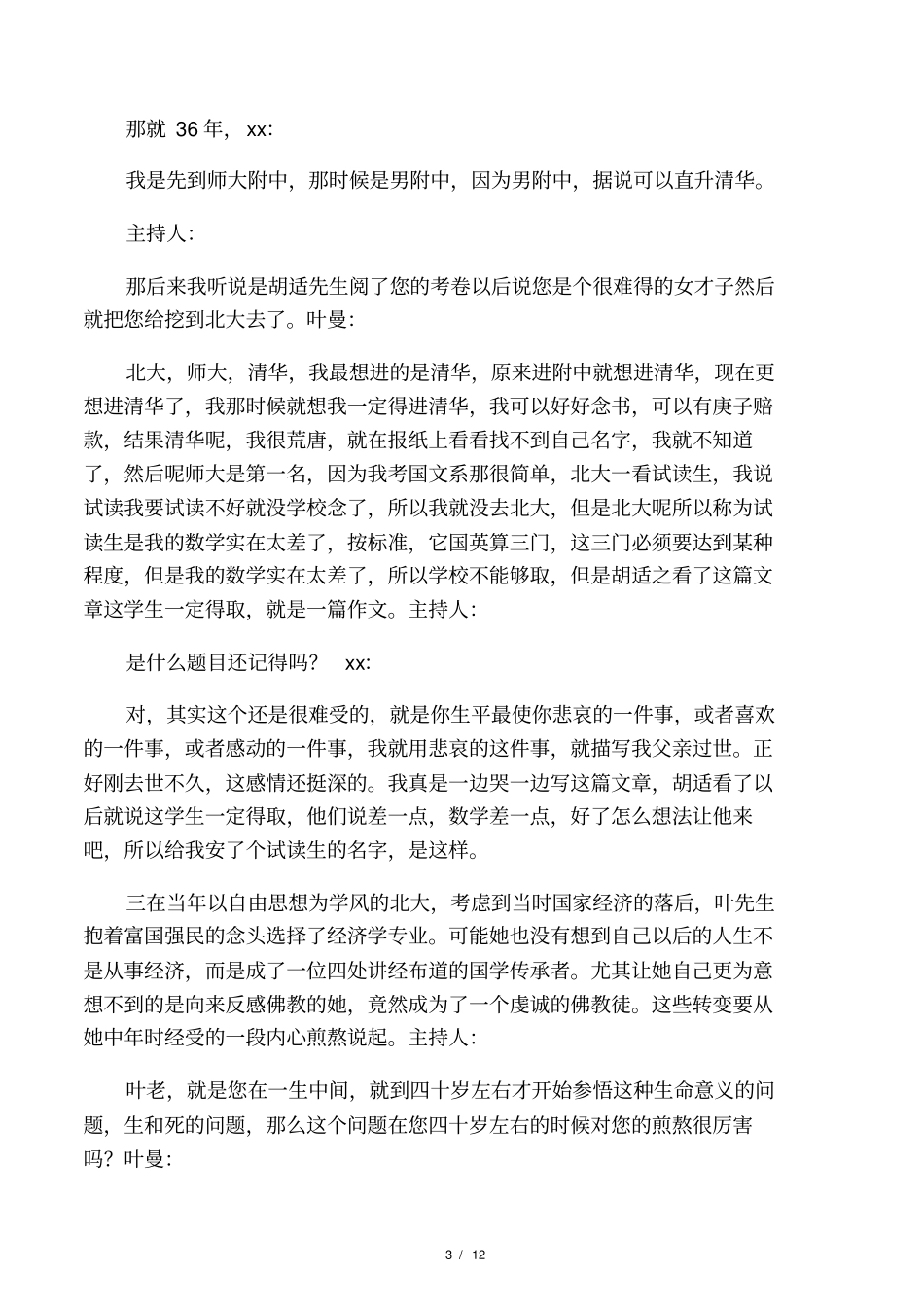 大师叶曼103岁往生十年前就知道能活到103岁_第3页