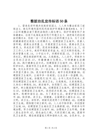 整脏治乱宣传标语50条
