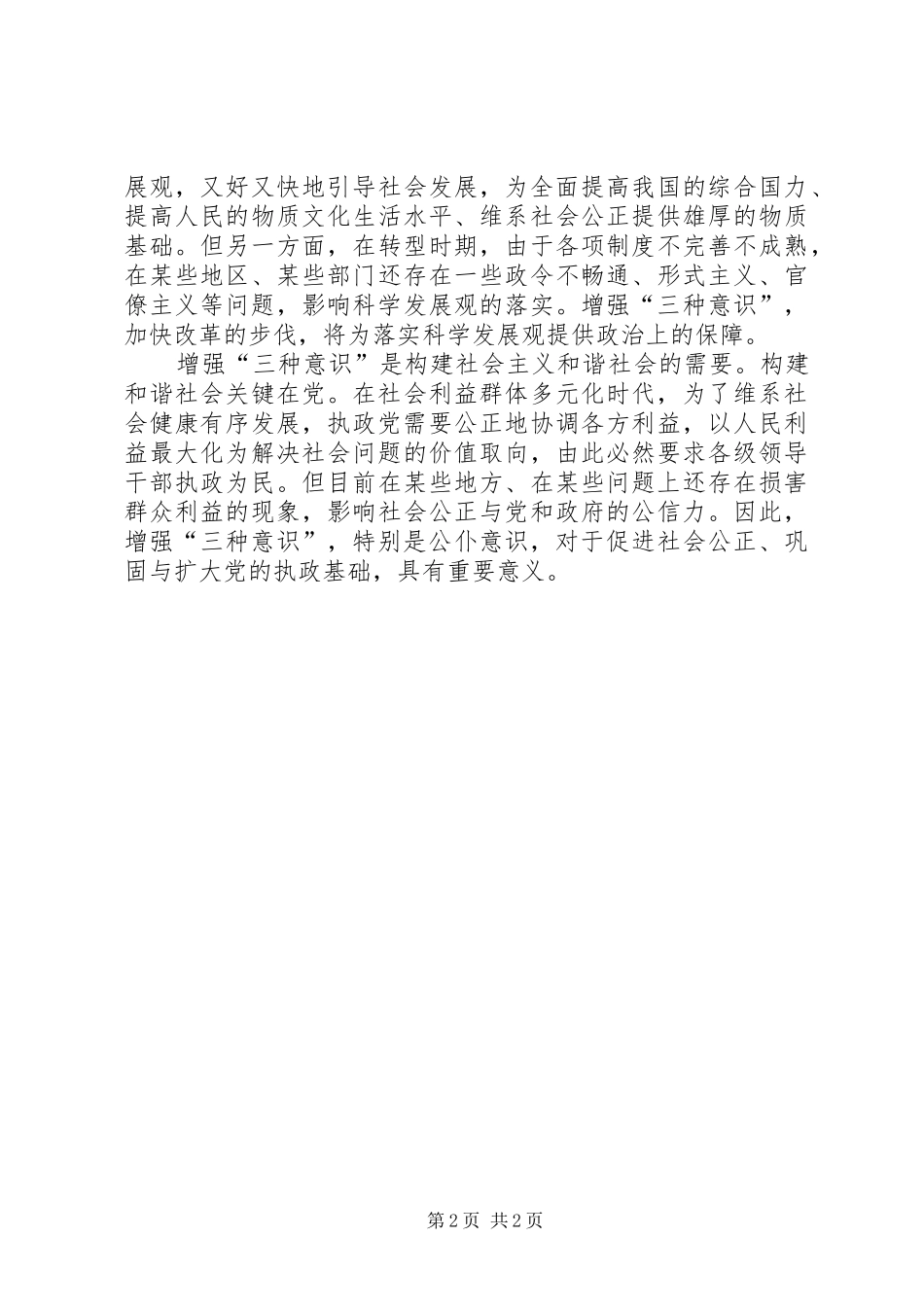 学习三种意识体会心得_第2页