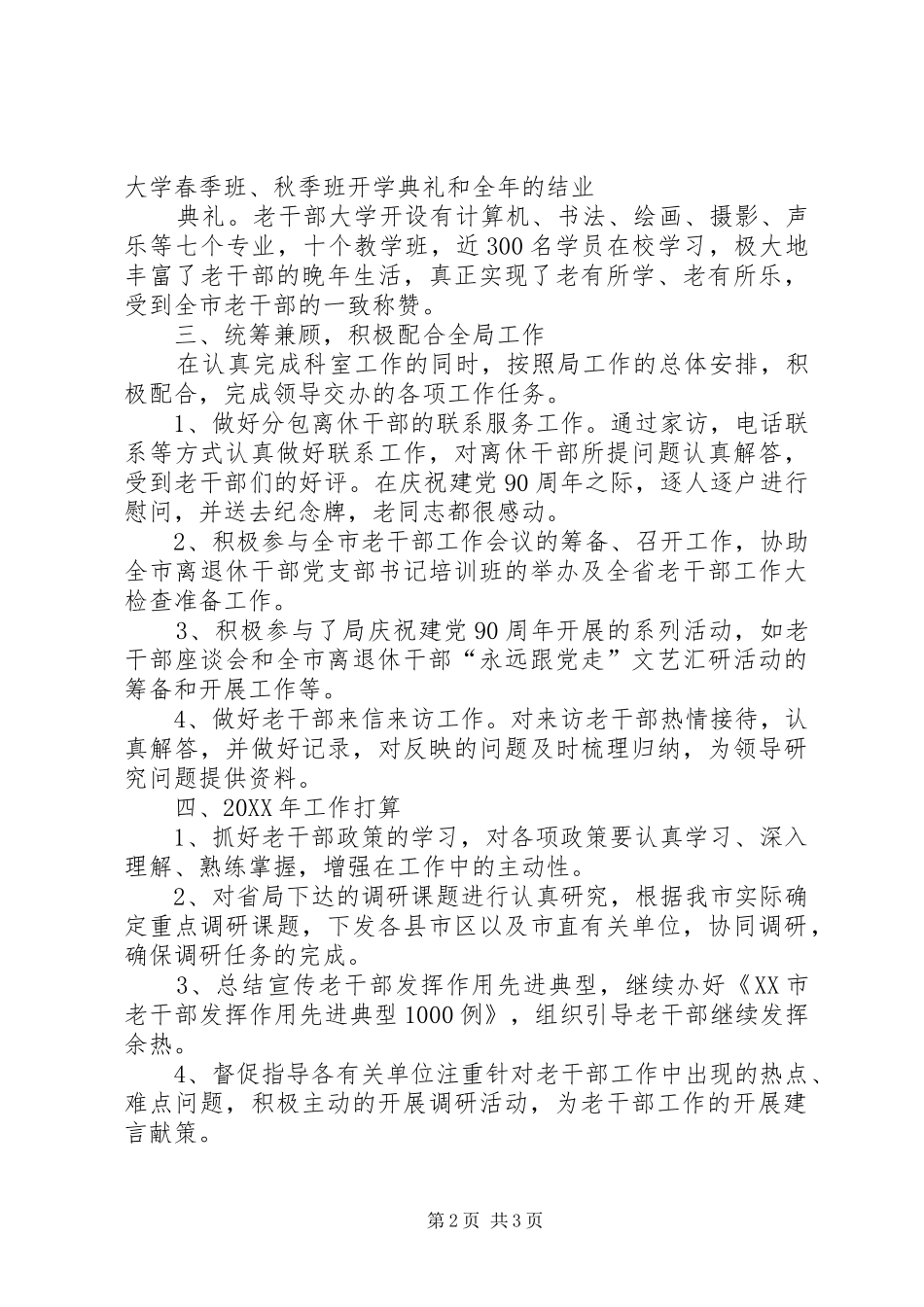 202X年调研科工作总结_第2页