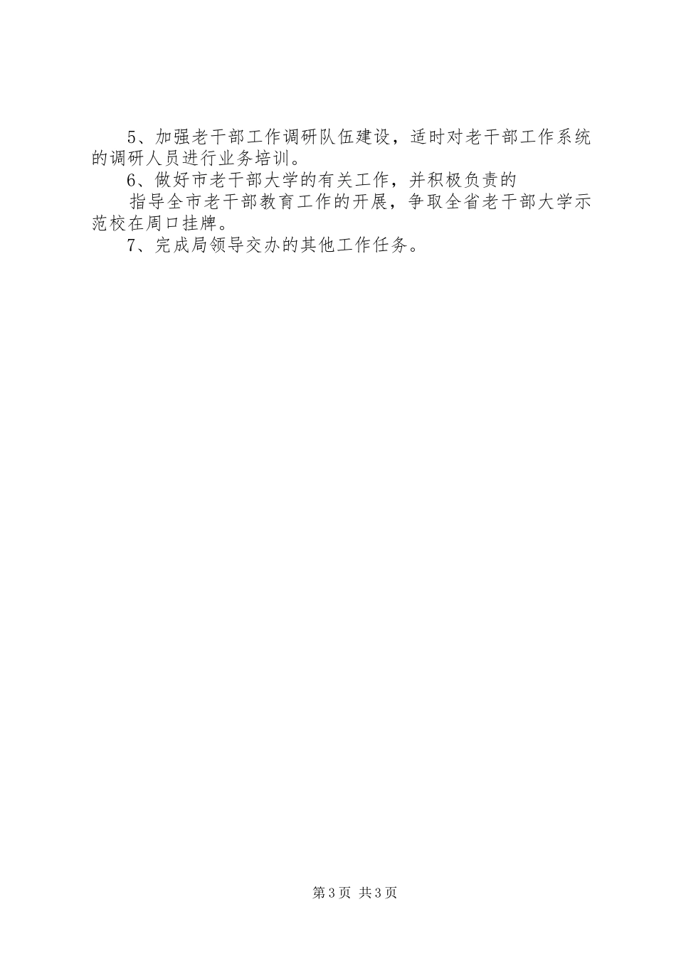 202X年调研科工作总结_第3页