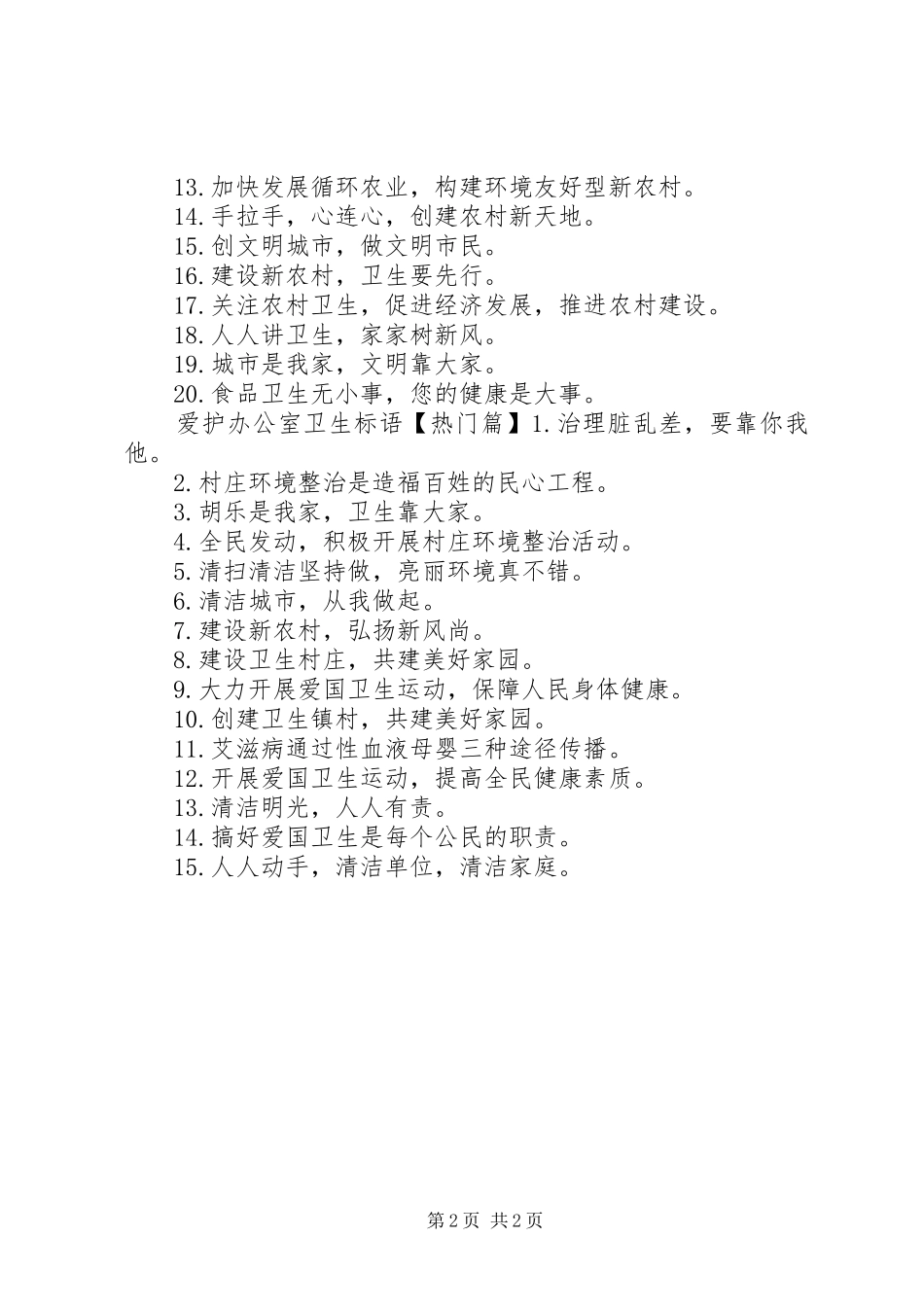 爱护办公室卫生标语_第2页