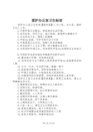 爱护办公室卫生标语