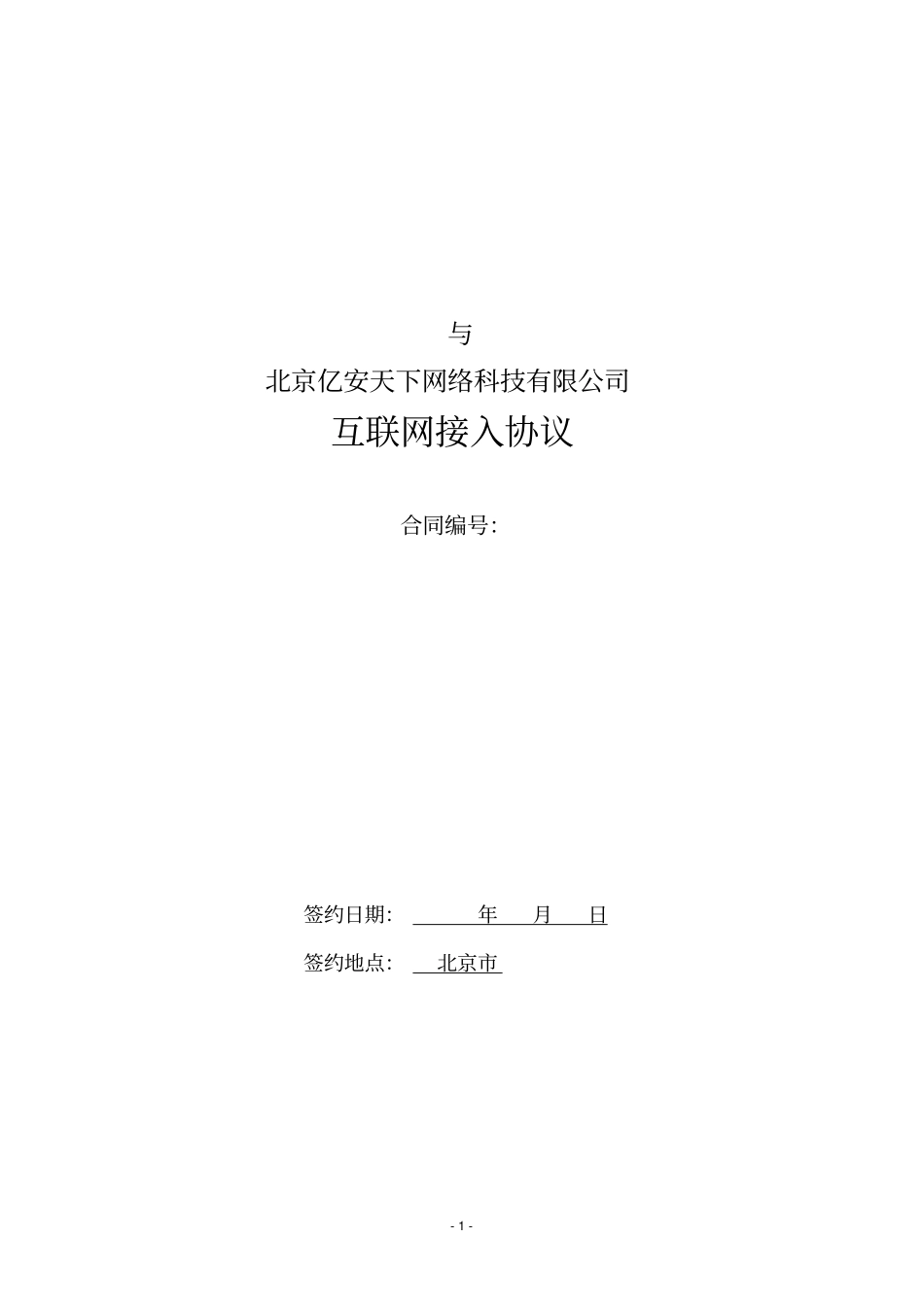 大带宽合同模板_第1页