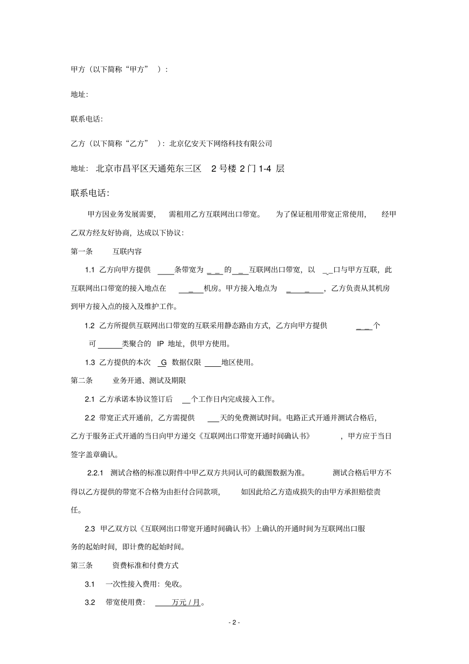 大带宽合同模板_第2页