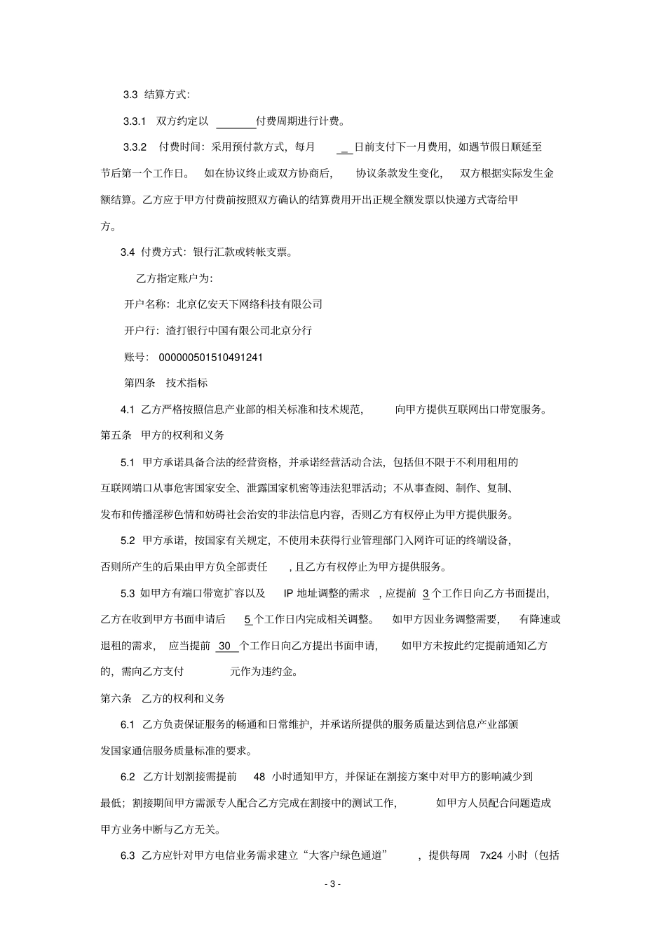 大带宽合同模板_第3页