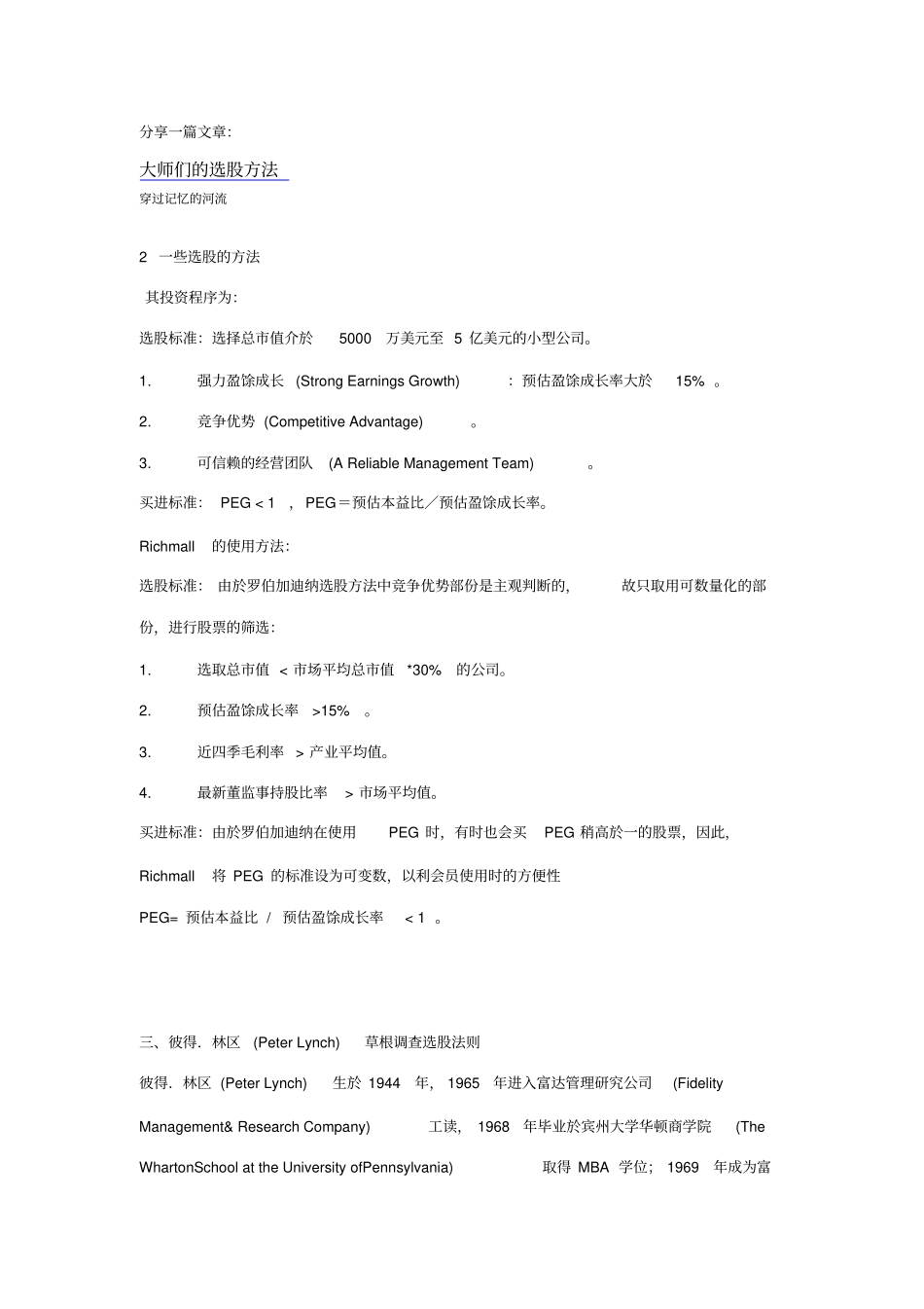 大师的选股方法_第1页