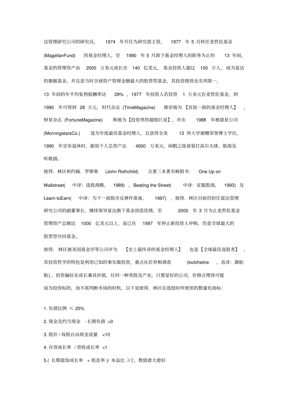 大师的选股方法_第2页