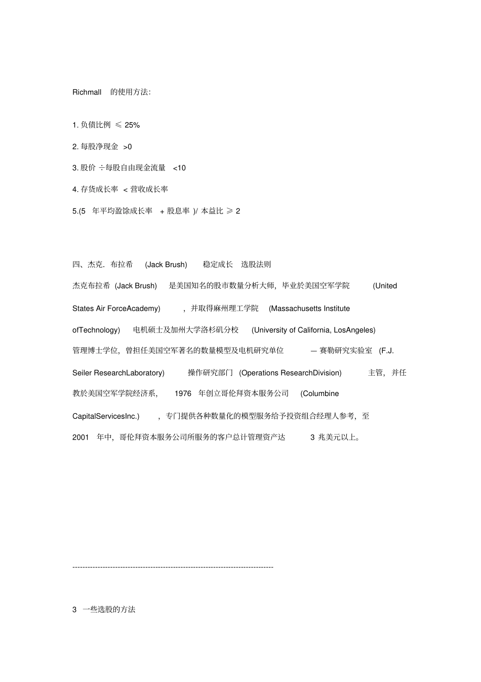大师的选股方法_第3页