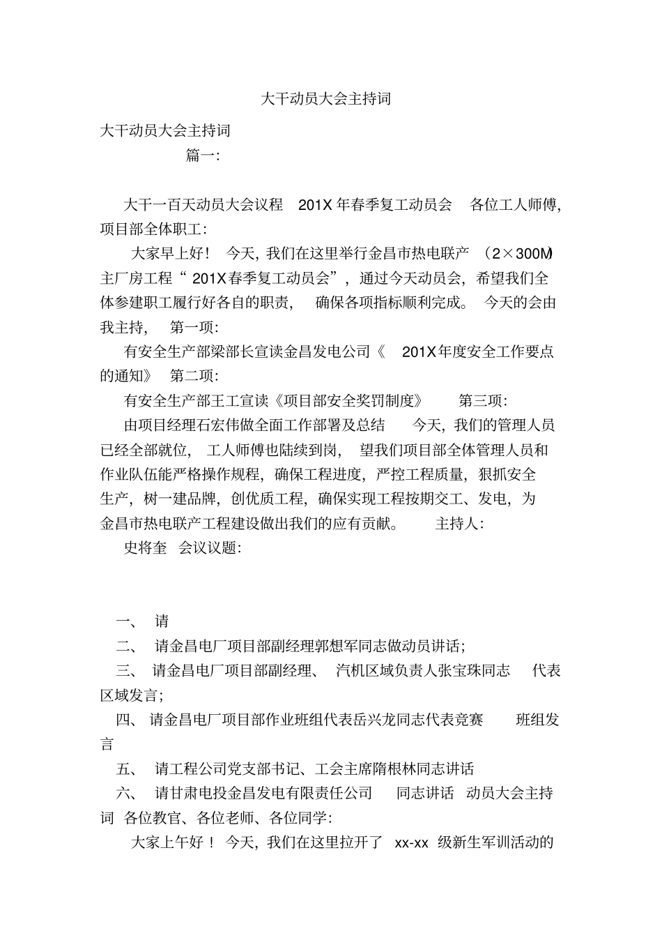 大干动员大会主持词_第1页