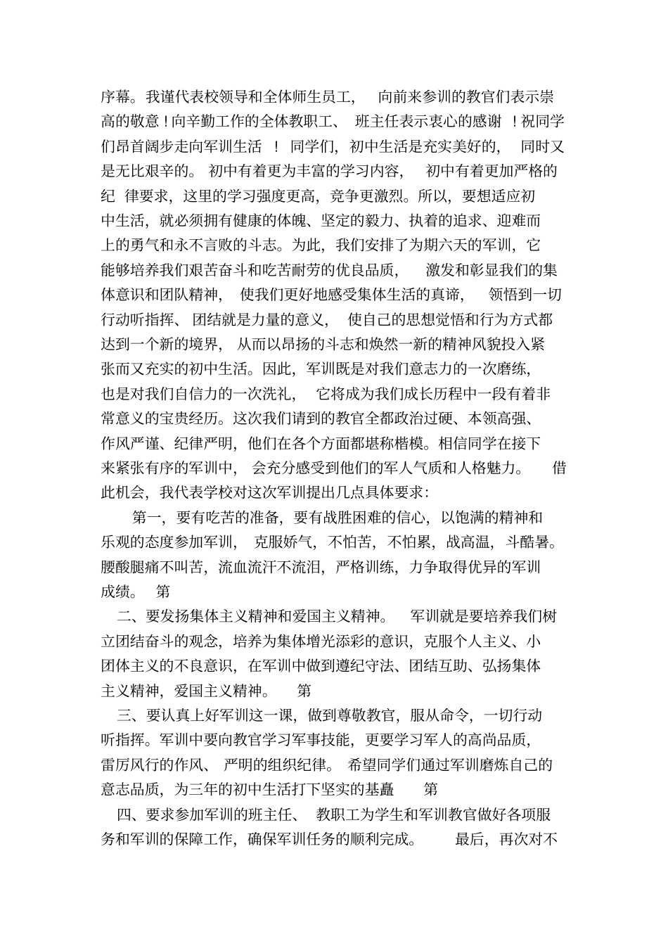 大干动员大会主持词_第2页