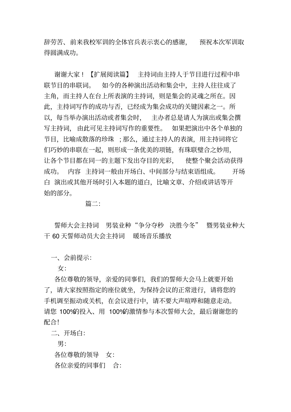 大干动员大会主持词_第3页