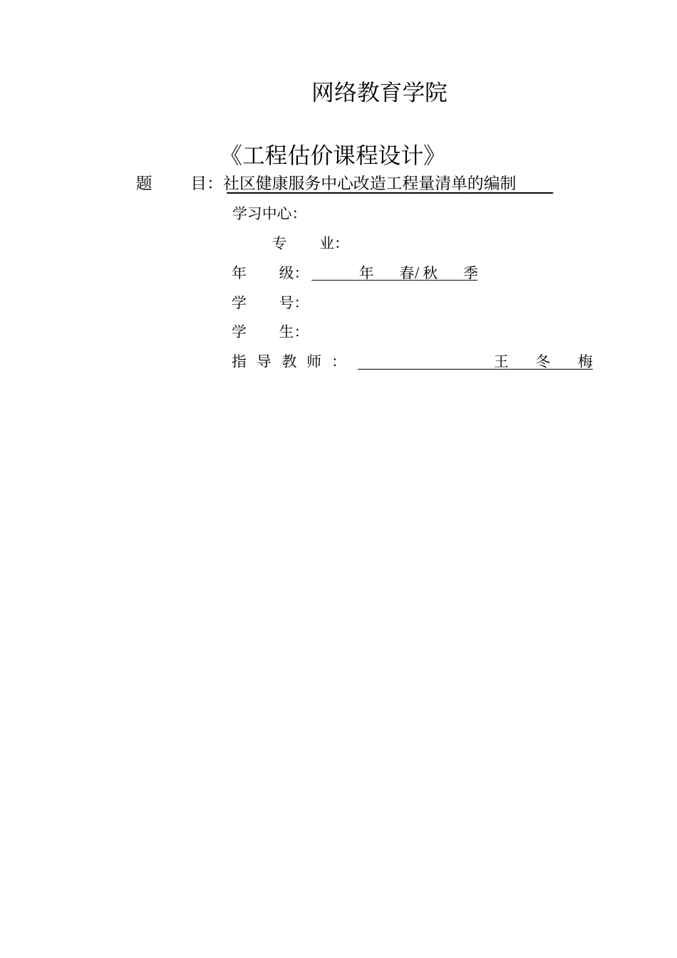 大工秋工程估价课程设计模版与答案_第2页