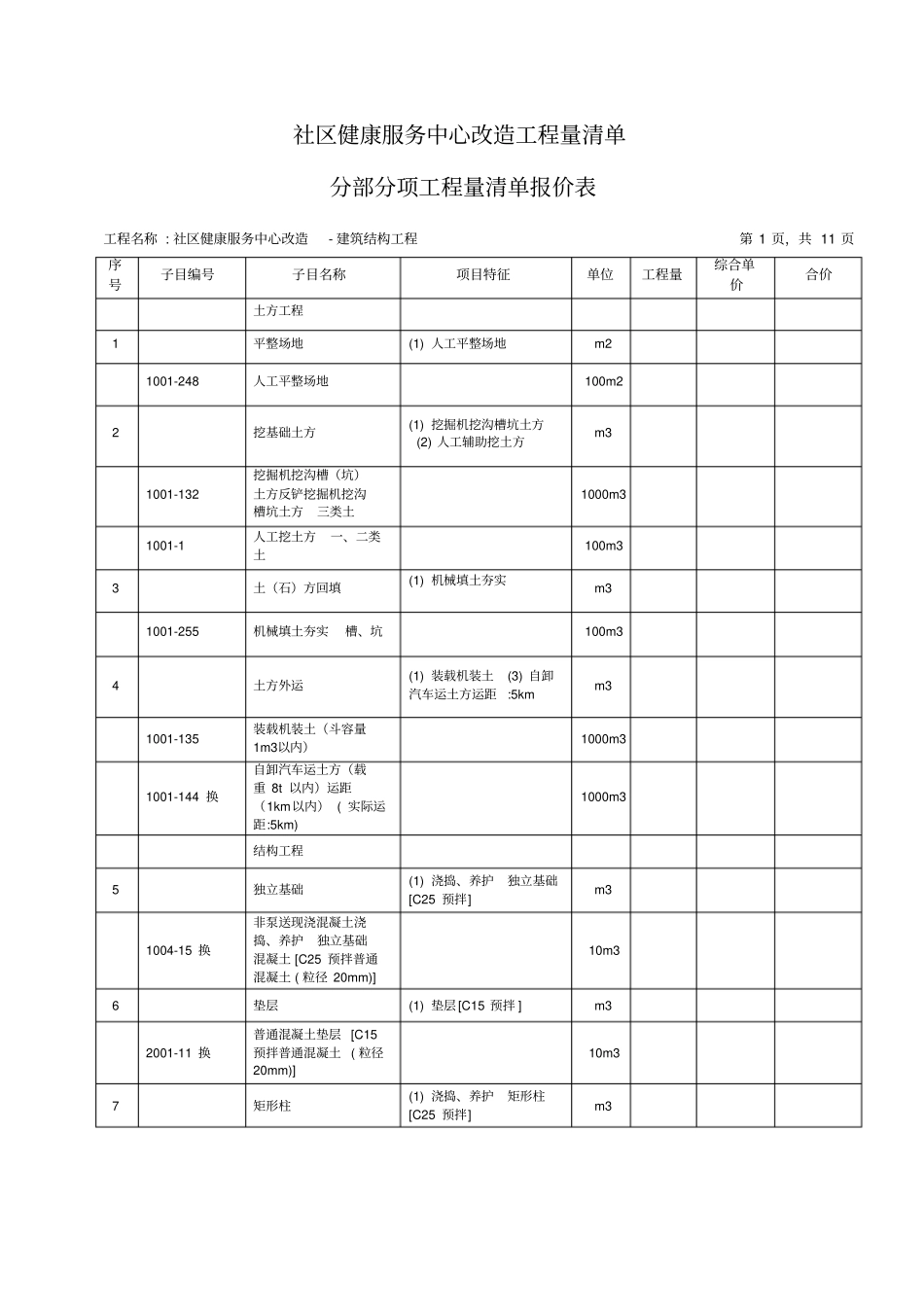 大工秋工程估价课程设计模版与答案_第3页
