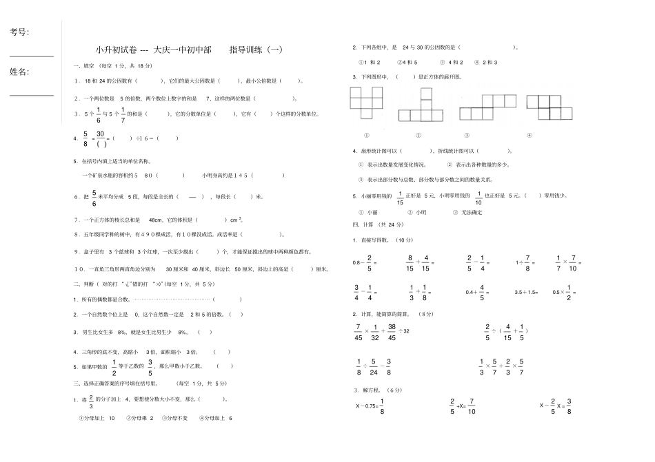 大庆2015年小升初五年数学试题含答案_第1页
