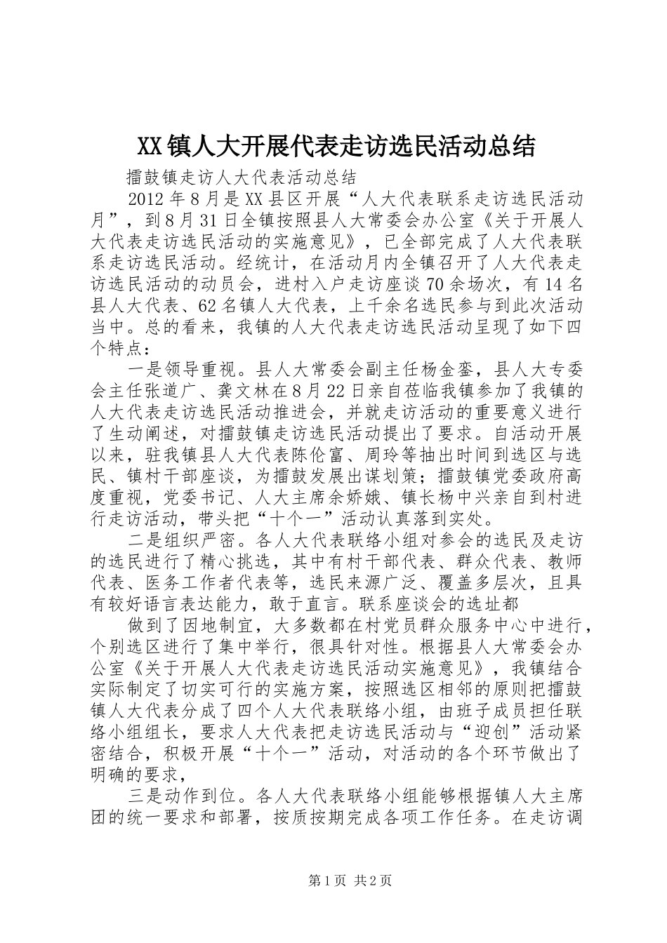 XX镇人大开展代表走访选民活动总结 _第1页