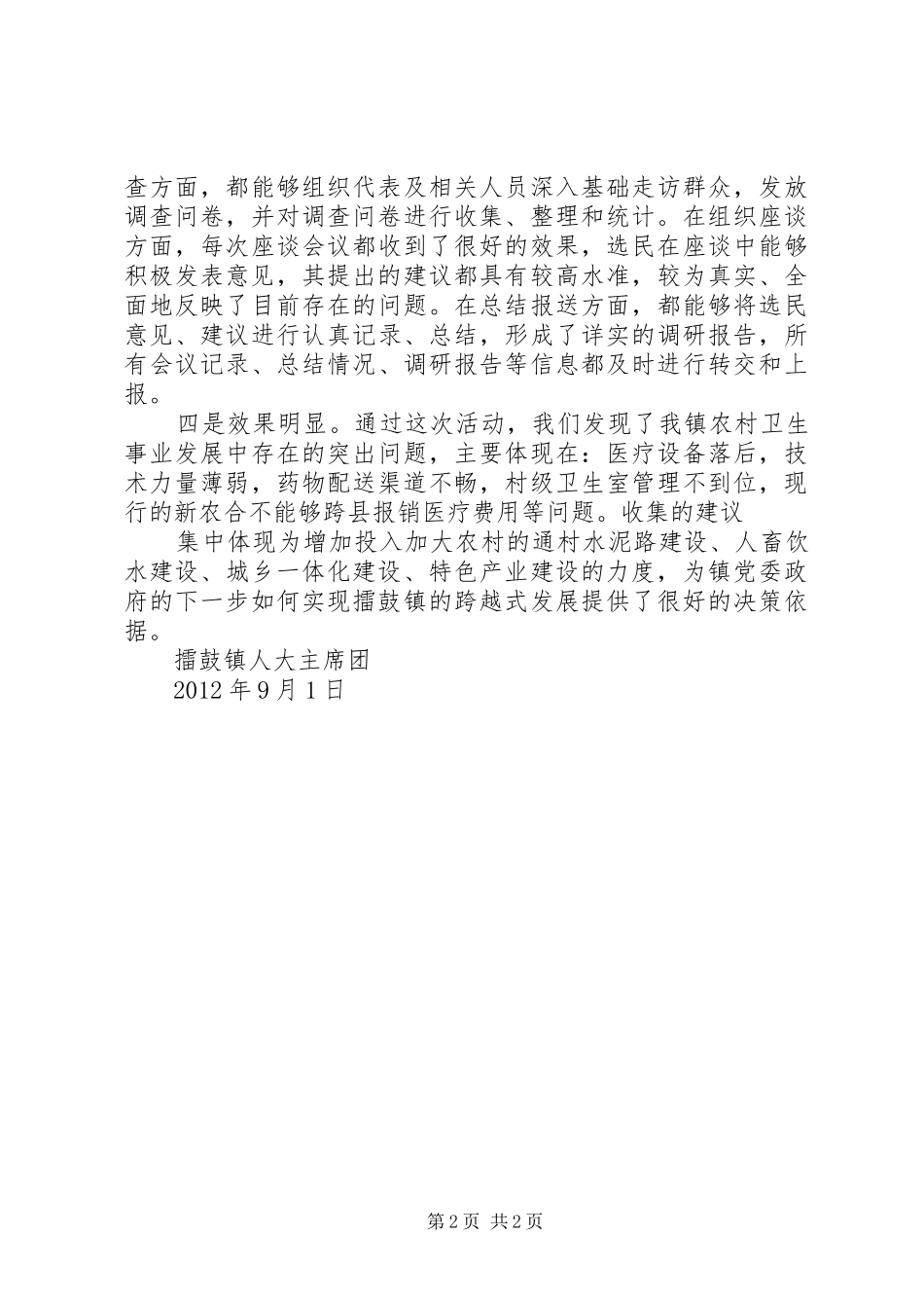 XX镇人大开展代表走访选民活动总结 _第2页