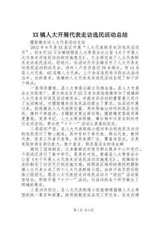 XX镇人大开展代表走访选民活动总结 