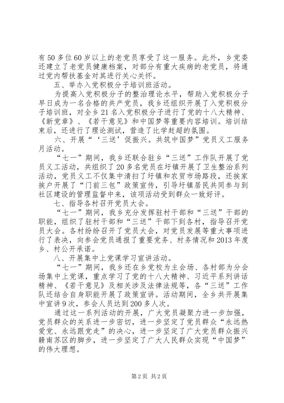 XX庆祝七一活动总结 _第2页