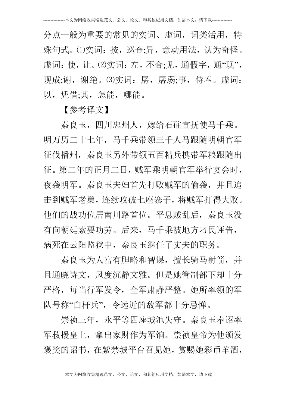 大庆一中2019学年下学期高三第二次月考语文试题_第2页