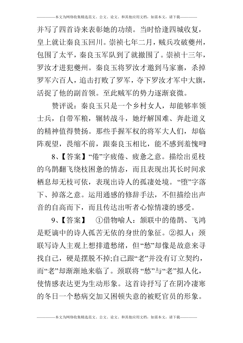 大庆一中2019学年下学期高三第二次月考语文试题_第3页