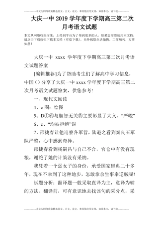 大庆一中2019学年下学期高三第二次月考语文试题