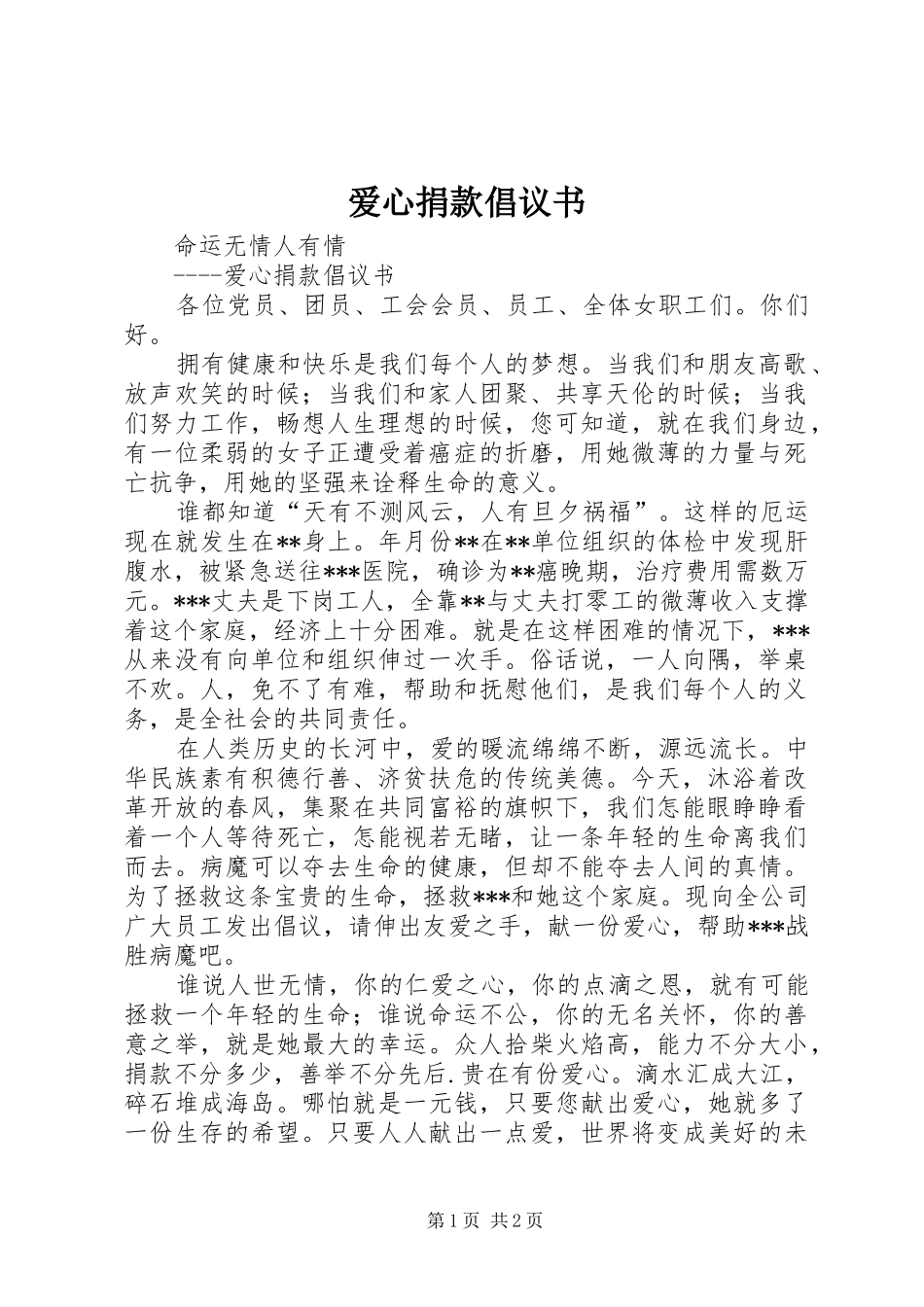 爱心捐款倡议书 (49)_第1页